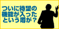 【さくさくエクスチェンジ】(トラフィックエクスチェンジ型アクセスアップツール)